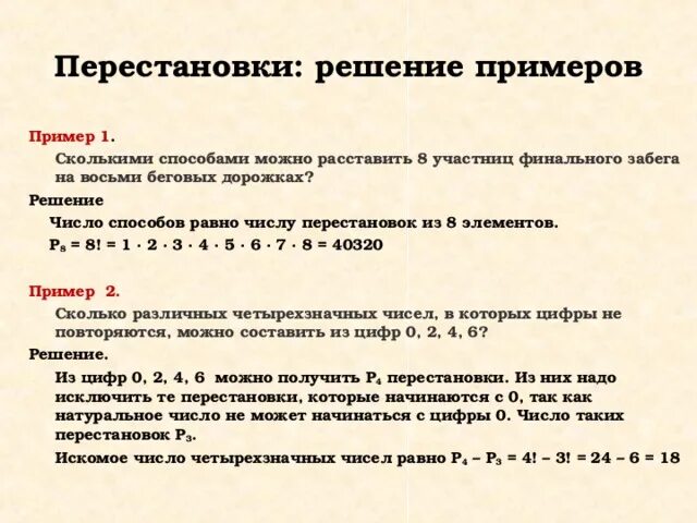 Перестановки с повторениями примеры задач с решением Произведение повторение