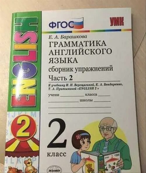 Грамматика английский 2 кл Барашкова Верещагина. Грамматика английского языка Барашкова 2 класс 1 часть. Грамматика Барашкова 2 класс. Грамматические упражнения Барашкова. Английский 2 класс грамматическая тетрадь