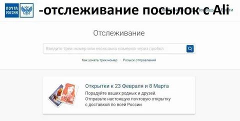 Отслеживание посылок по трек номеру 1