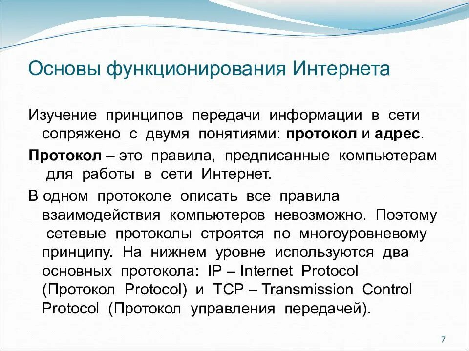 Принцип функционирования и метод. Принципы функционирования сети интернет. функционирование интернета. принцип работы сети. основы функционирования интернет.