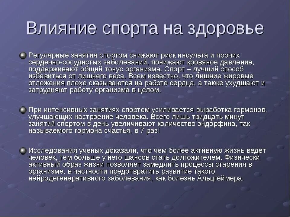 Негативное физическое воздействие. Влияние спорта на организм. Влияние физической культуры на организм. Воздействие физкультуры и спорта на организм человека. Положительное влияние физической культуры на организм человека.