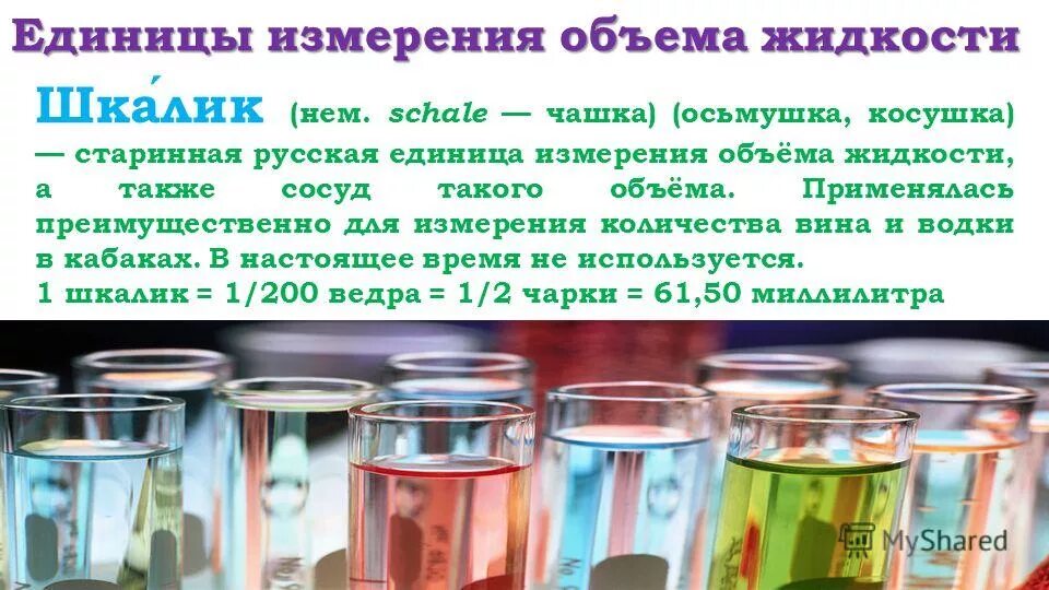 самая объема жидкости. самая объема жидкости. способы измерения объема. сравнение объемов жидкостей сыпучих веществ. один куб воды сколько литров.