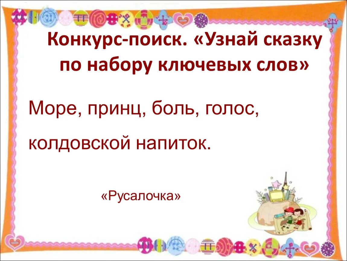 Сказка по опорным словам. Опорные слова к тексту морозко. По опорным словам вспомни и напиши название сказки. Узнай сказку по опорным словам. Узнай сказку по опорным словам.