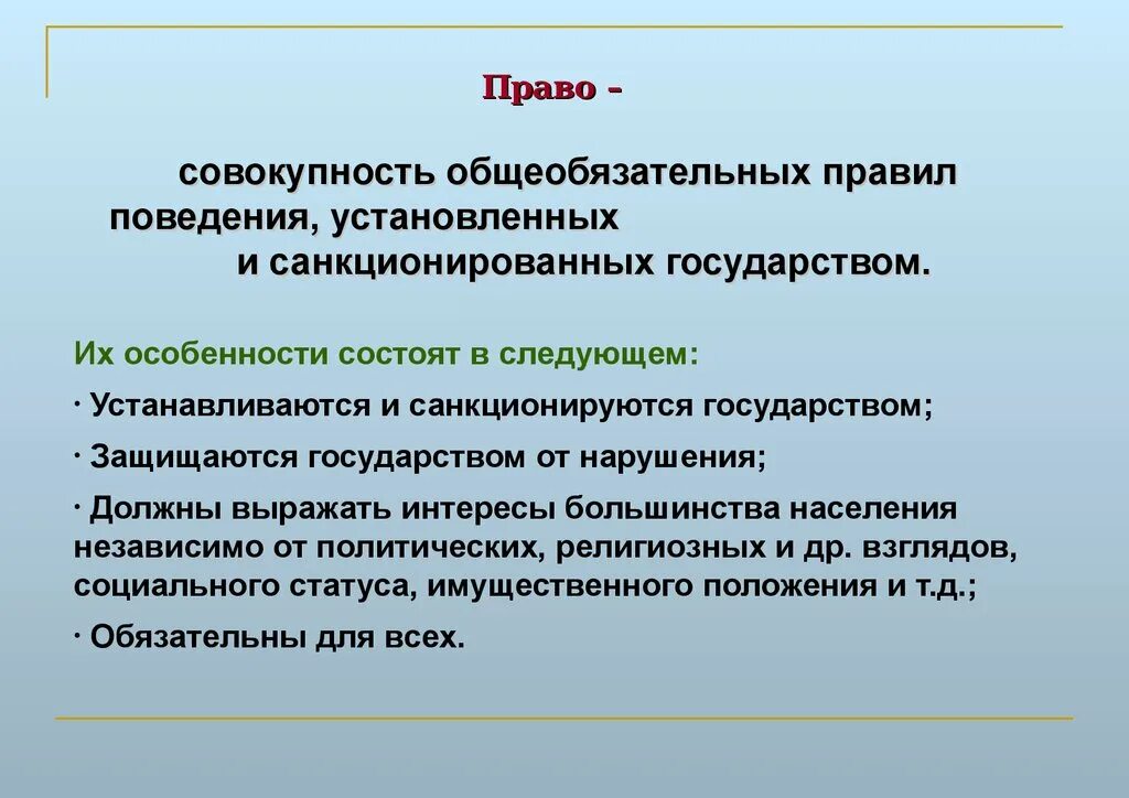 Право санкционируется государством. Правовое регулирование видов профессиональной деятельности. Объясните понятие правовое регулирование. Право совокупность правил поведения устанавливаемых и государством. Понятие правовое регулирование охоты.