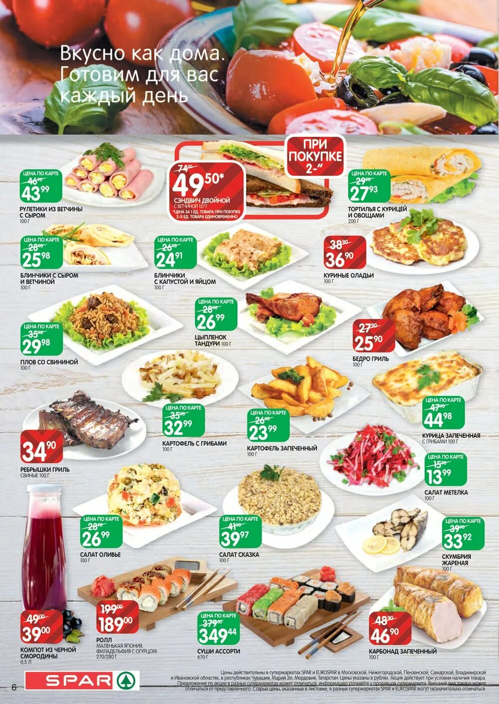 саров спар атом. спар саров. каталог акций. спар саров. сеть спар.