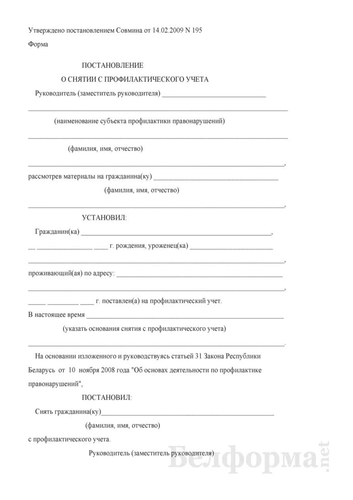 Снятие семьи с учета кдн. Постановление о снятии с профилактического учета. ходатайство о снятии с учета. ходатайство о снятии семьи с профилактического учета. постановление о постановке на учет несовершеннолетнего.