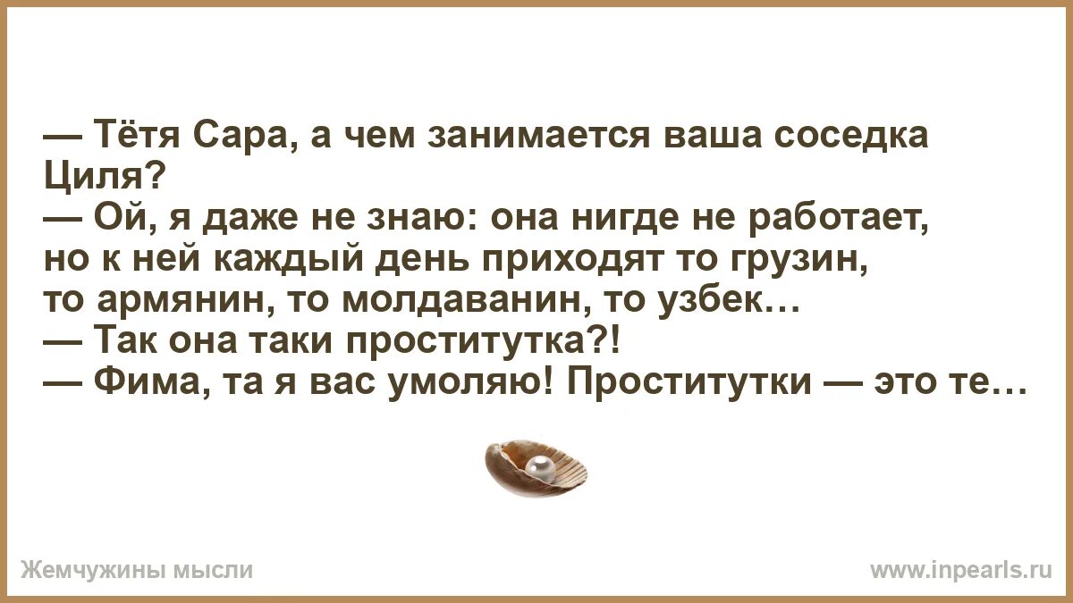 Анекдот про тетю Сару. Анекдоты от тети Цили. Анекдоты от тети Сары. Анекдоты от Сары. Читать рассказ про тетю