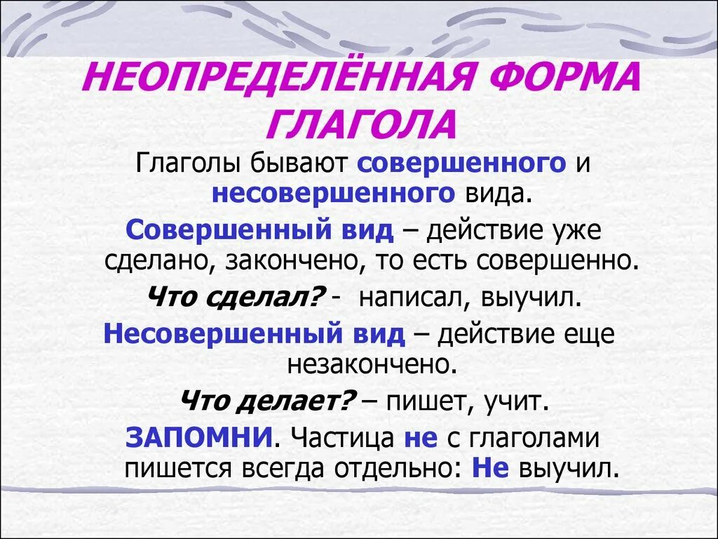 Учиться неопределенная форма. Определенная и Неопределенная форма глагола в русском языке 4 класс. Неопределенная форма глагола совершенный и несовершенный вид. Форма глагола в русском 4 класс определённая и неопределённая. Краткая форма глагола в русском языке правило.