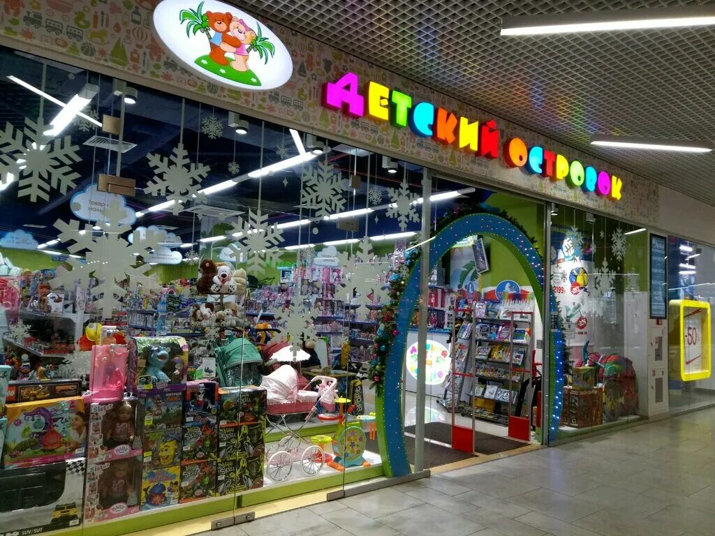 круглосуточный детский магазин в москве. детская обувь. остров игрушек. детский. название детских магазинов.