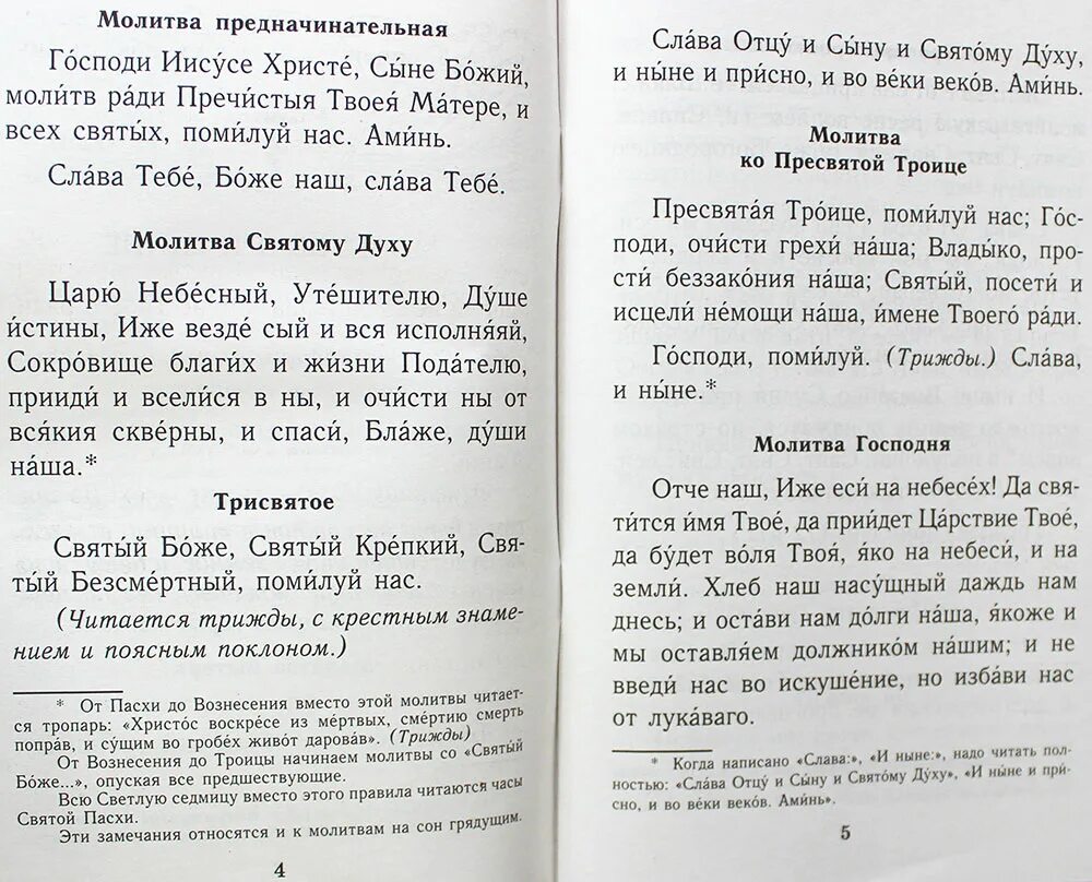 Молитвослов правило ко причастию. Молитвы перед причастием последование ко святому Причащению. Молитва перед причастием для детей. Последование к причастию молитва.