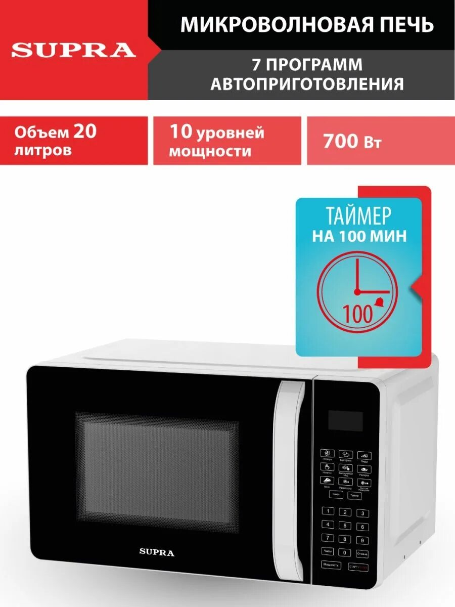 Свч 20л. Микроволновая печь Supra 20mw05. Микроволновая печь Supra 18tw80. Supra 20mw21 СВЧ. Микроволновая печь Supra 20ms15.