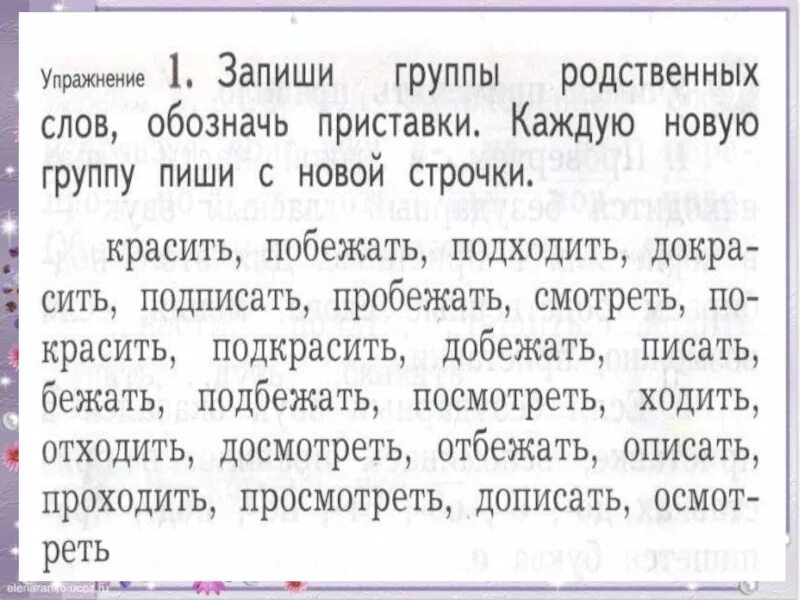 Найти слово занятие. Слова с приставками 2 класс. Слова с приставками 2 класс карточки. Упражнение в нахождении родственных слов. Запиши группы родственных слов.