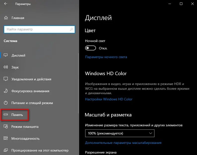 Как почистить память на windows 10. Хранилище паролей Windows. Как освободить память на компьютере Windows. Как освободить память на компьютере Windows 10. Как освободить ОЗУ на ПК виндовс 10.