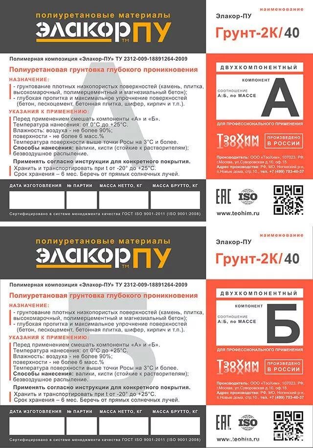 Элакор грунт. Элакор грунт. Элакор грунт. Элакор-пу грунт-2к/50. Полиуретановый грунт для бетона элакор-пу.