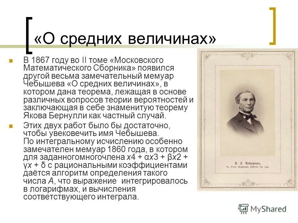 Что такое мемуар. Мемуар «размышления о решении числовых уравнений». Воспоминания жанр в литературе. Мемуар картинка. Мемуар «о средних величинах».