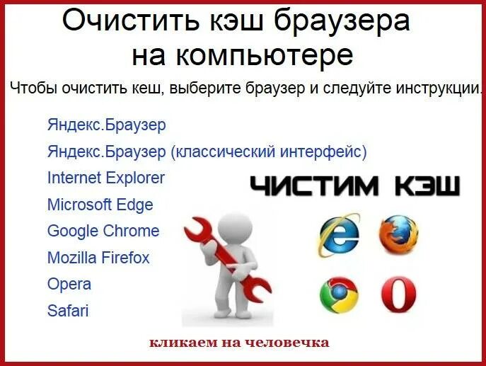 Очистить кэш паролей. Очистить кэш. как очистить. очистка браузера. как очистить браузер.