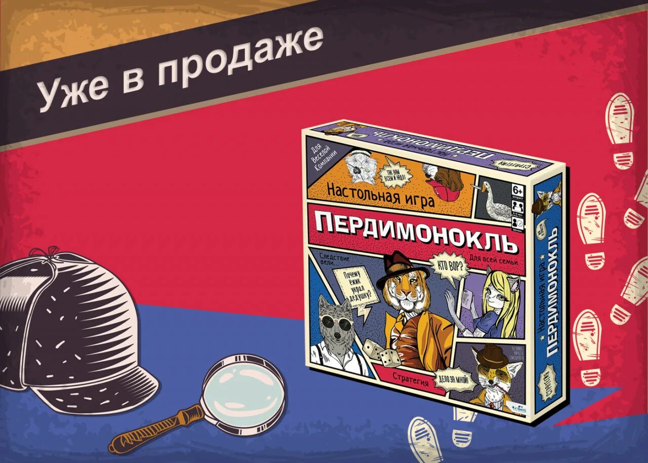 Пердимонокль игра. Детективная игра для компании. Игра пердимонокль карточки. Пердимонокль играть. Пердимонокль что означает