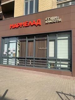 Салон красоты мармелад