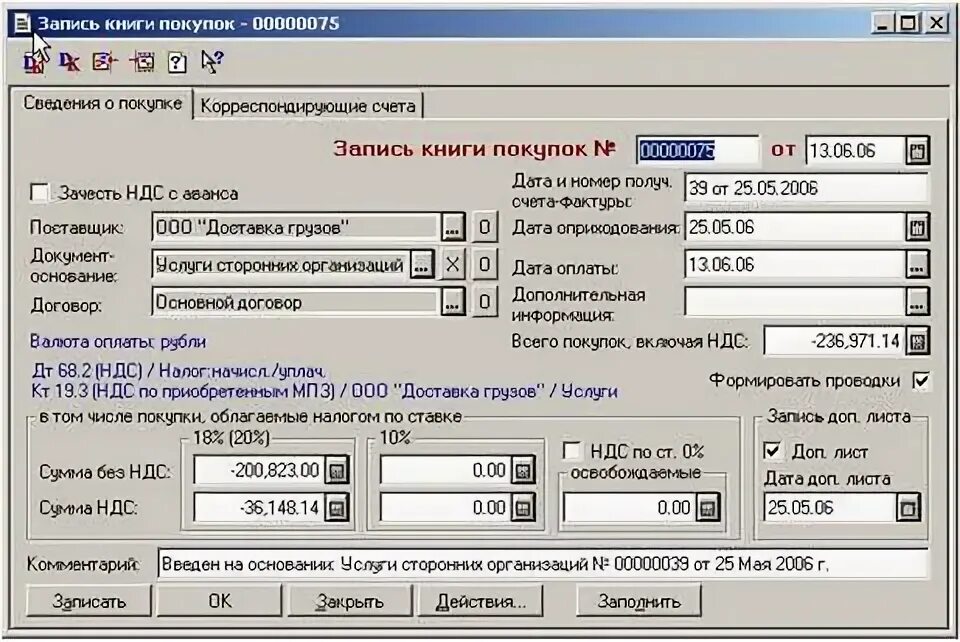 Вложен дополнительный листок. Вложен дополнительный листок
