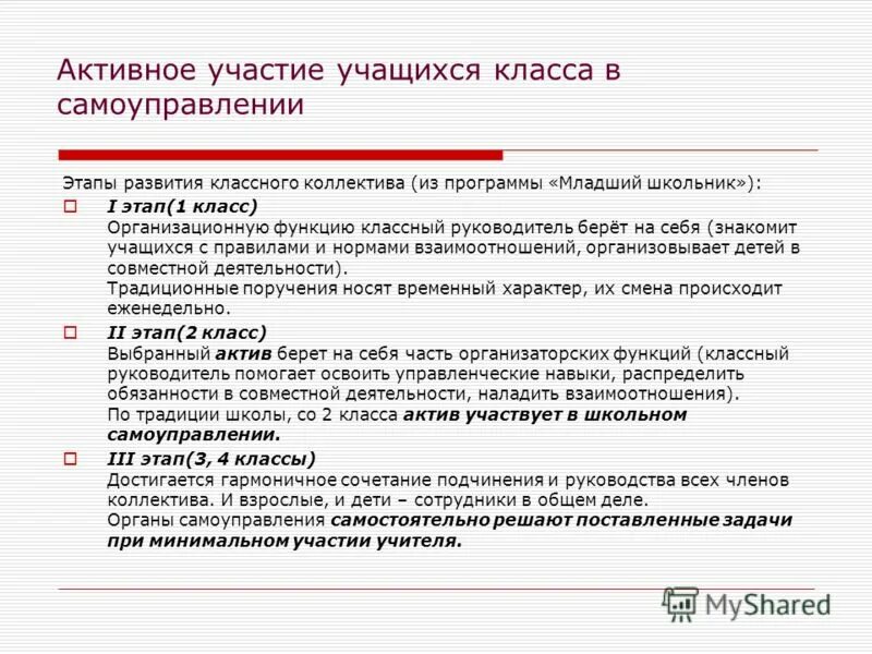 Краткая характеристика класса 8 класс. Этапы становления классного коллектива. Этапы самоуправления классного руководителя. Этапы становления классным руководителем. Функции классного коллектива.