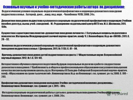 Программа коррекции подростков