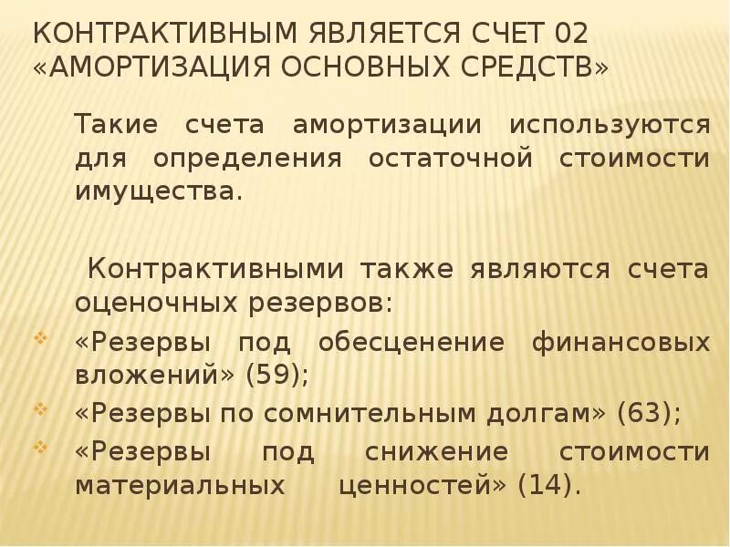 К основным счетам относятся