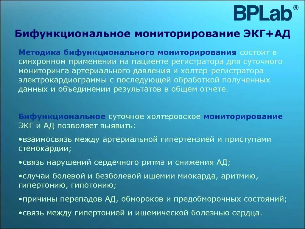 Смад pause. Суточное мониторирование ад методика проведения. бифункциональное мониторирование экг и ад. показания и методика проведения суточного мониторирования экг. бифункциональное мониторирование (холтер+смад).