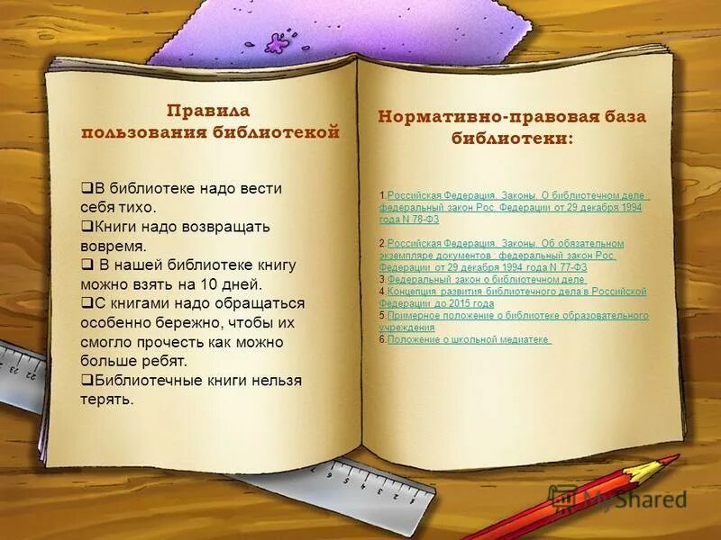 Книгу надо считать