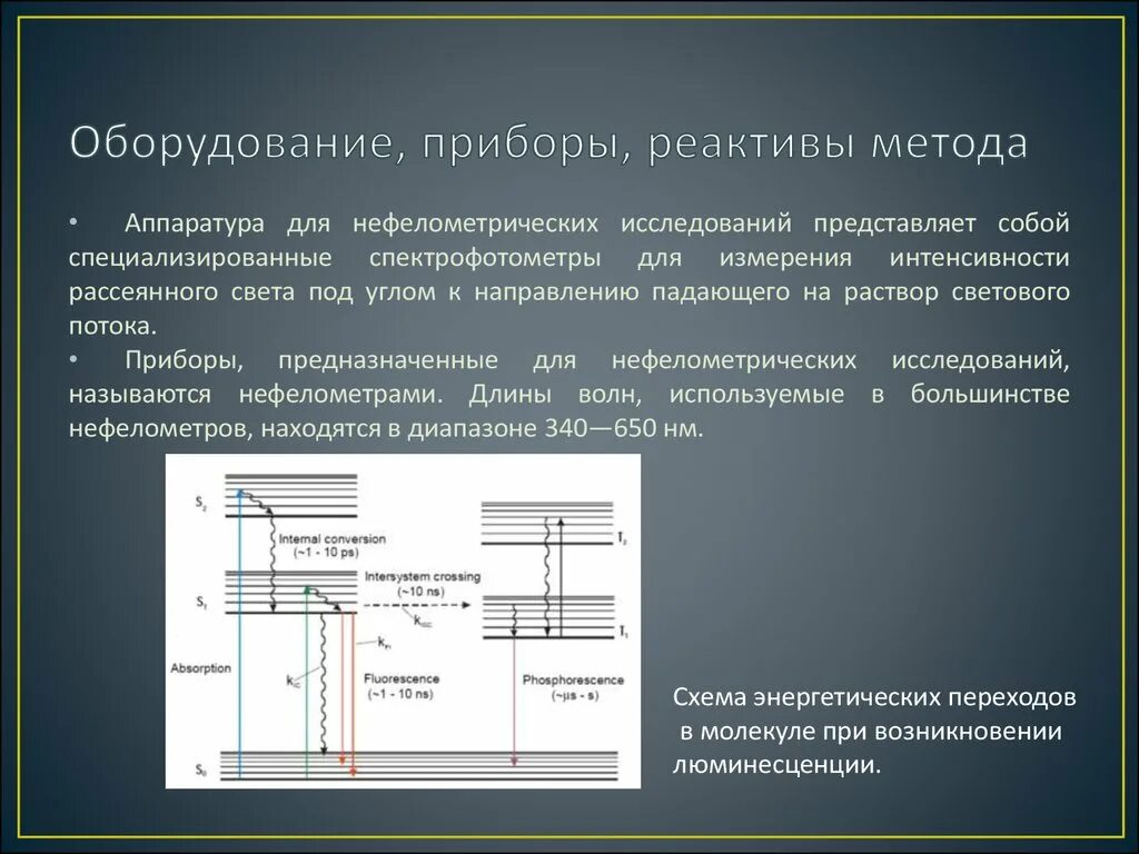 Реагенты для нефелометрического анализа. Нефелометрический анализ. Нефелометрический метод анализа. Нефелометрический и турбидиметрический методы анализа. Предельный размер долга