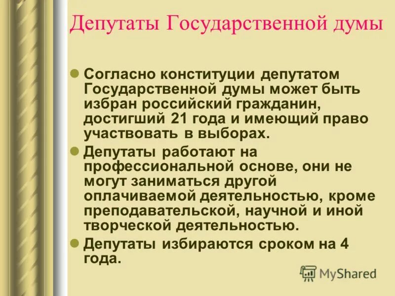 Депутат государственной Думы может. Депутатом государственной Думы может быть. Кто может быть депутатом государственной Думы РФ. Кто может стать депутатом Госдумы.