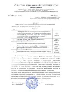 Продукция подлежащая обязательной сертификации 2023
