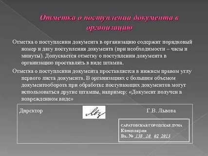 Документов не поступивших в организацию