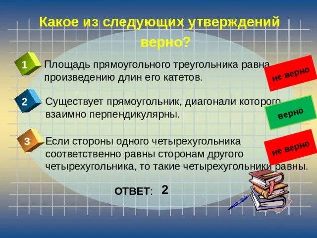 Какое из следующих утверждений верно отношение площадей. Какое из следующих утверждений верно отношение площадей