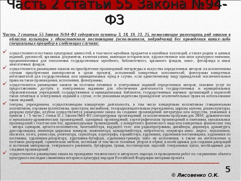 Статья 55 ФЗ. Статья 55 часть 1. ФЗ 61 ст 55 пункт 7. 55 Статья Конституции.