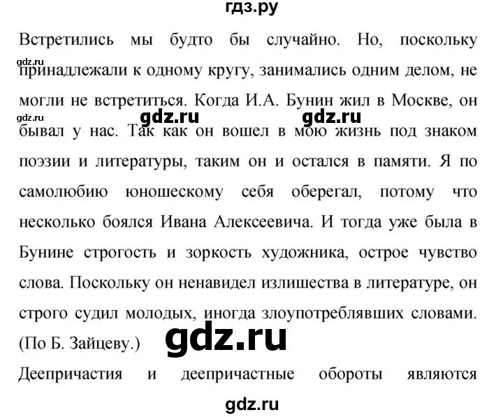 Учебник русского 9 класс Бархударов. Упражнение 190 русский язык 9 класс. Бархударов учебник