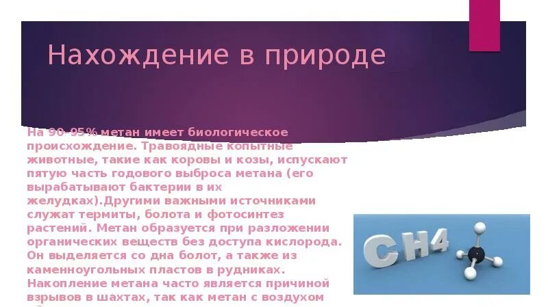 Метан строение свойства