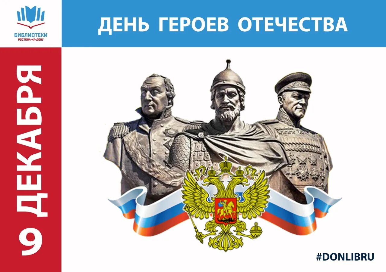 день героев отечества герои. день героев отечества 9 декабря. день героев отечества. день героев отечества. кутузов битва бородино.