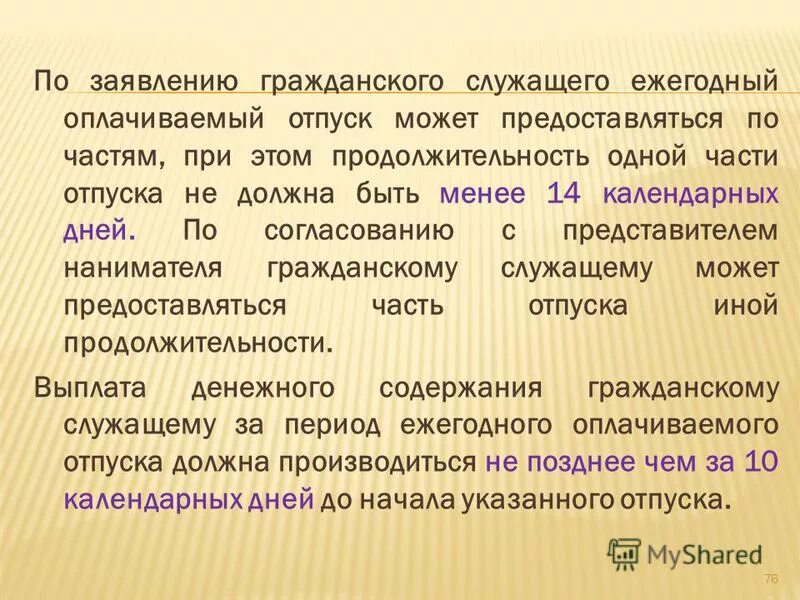 Отпускные госслужащего