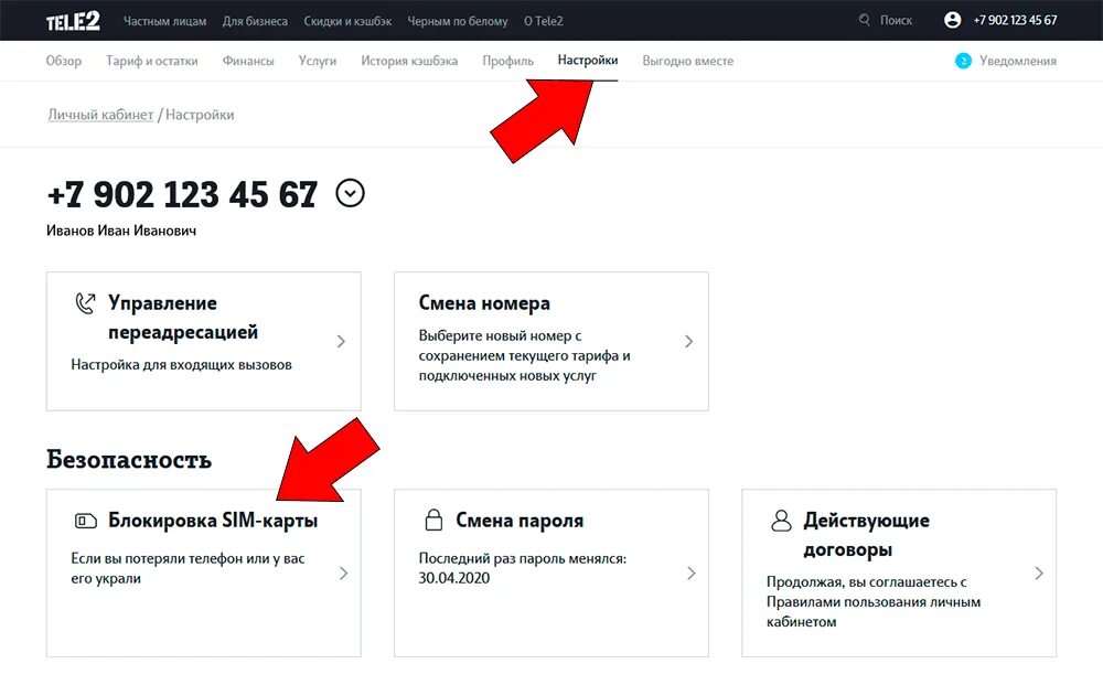 Блокировка SIM-карты tele2. Блокировка номера теле2 через личный кабинет. Заблокировать сим карту теле2. Заблокированные номера телефонов теле2. Разблокировать карту теле2 самостоятельно