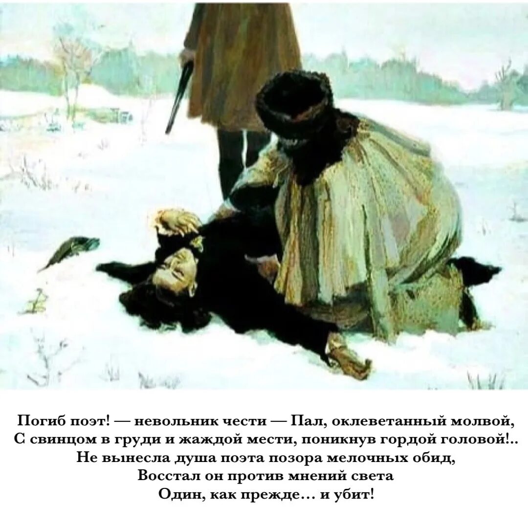 Репин "дуэль Онегина и Ленского" (1899 г.). Ленский погибает на дуэли