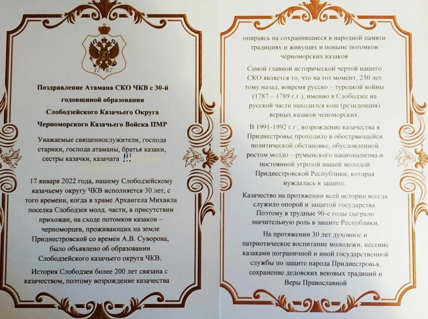 Поздравление атаману. Поздравление атаману