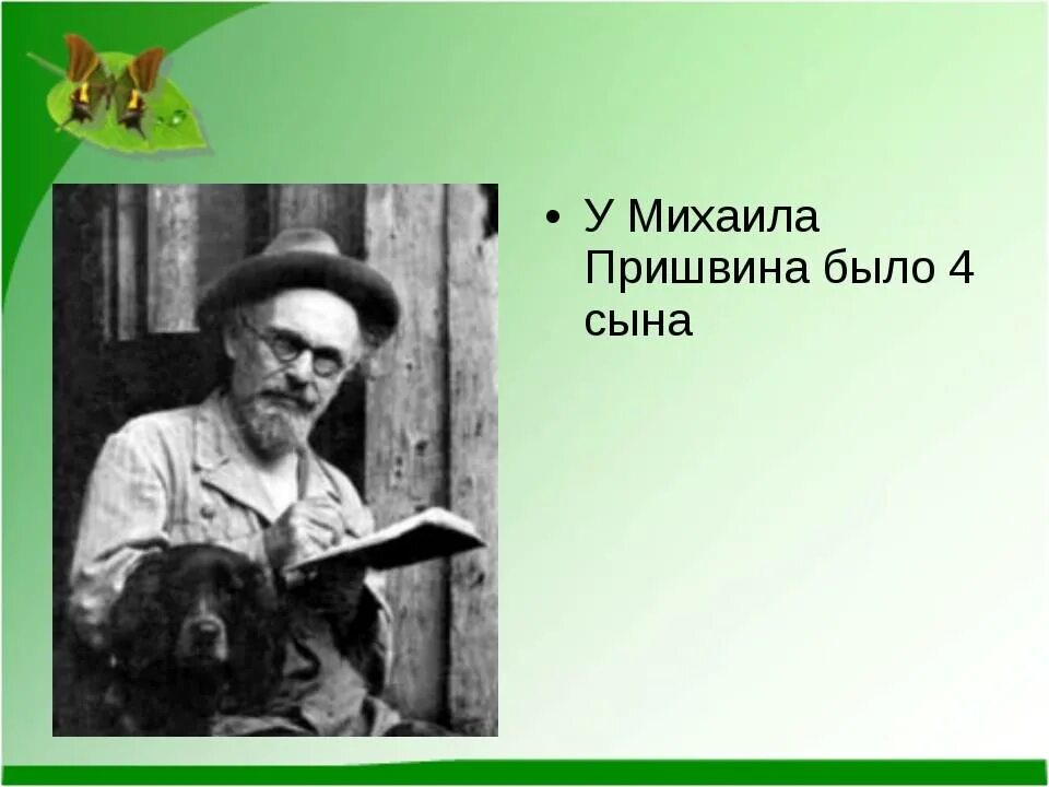 Описание м пришвина. Михаила Михайловича Пришвина. Пришвин писатель.