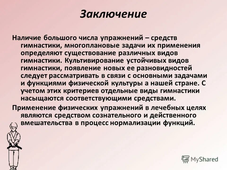 задачи и средства гимнастики.