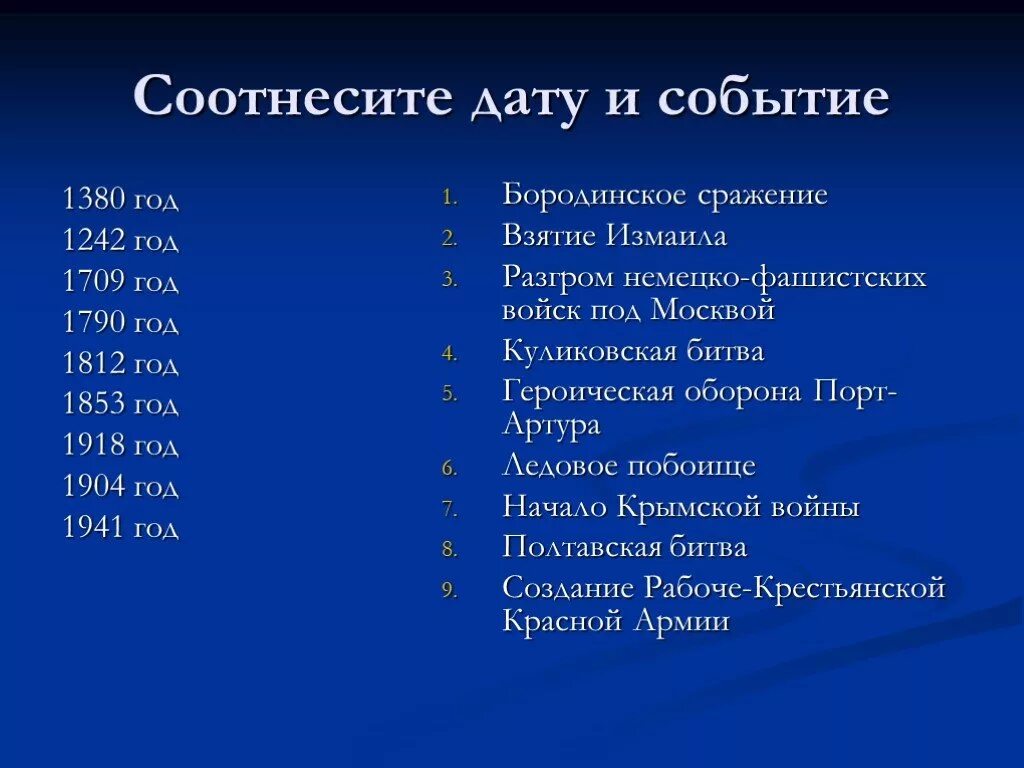 Соотнесите даты и события. Соотнесите события и даты. соотнесение дат и событий. дата 1380 год событие. соотнесите битвы и даты.