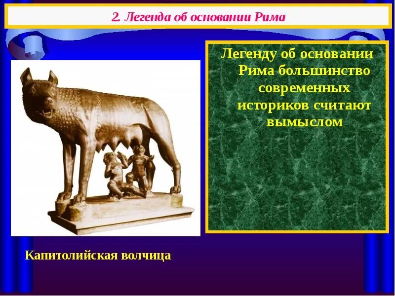 Основание Рима Ромулом. Легенда об основании Рима 5 класс. Легенда об основании Рима кратко. Легенда об основании Рима рисунок. Легендарное основание рима