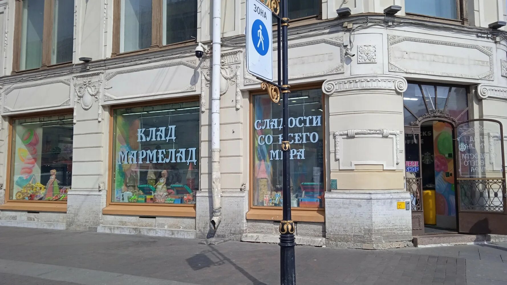 Фото: Piratmarmelad, кондитерская, 4, микрорайон ИКЕА, Химки - Яндекс Карты