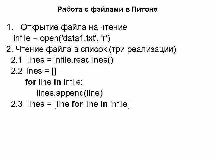 Питон методы файла. Работа с файлами файл в Python. Как открыть фпйк в питоне. Режимы работы с файлами питон. Как работать с файлами в питоне.