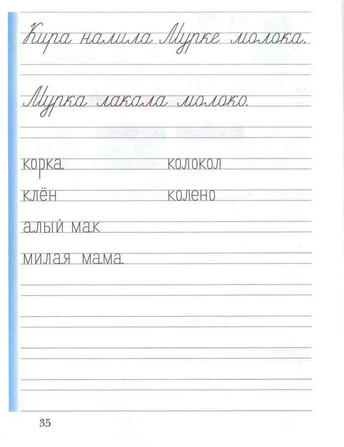 Печатать рабочую тетрадь. Пропись 1 класс 2 часть Безруких Кузнецова. Пропись Безруких 1 класс 2 часть. Рабочая тетрадь пропись 1 класс Безруких. Рабочая тетрадь прописи 1 класс.