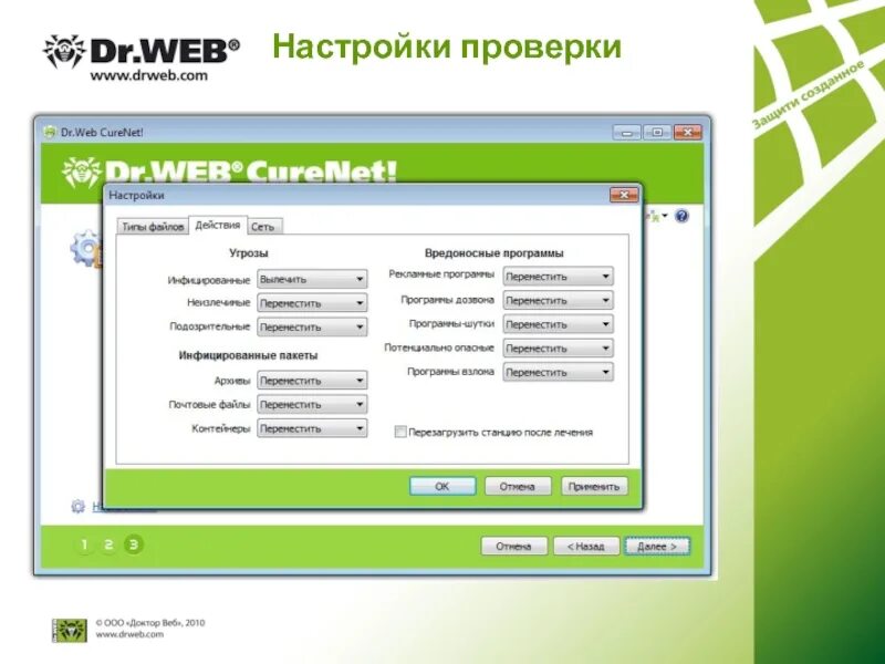 Бесплатный антивирус dr web cureit