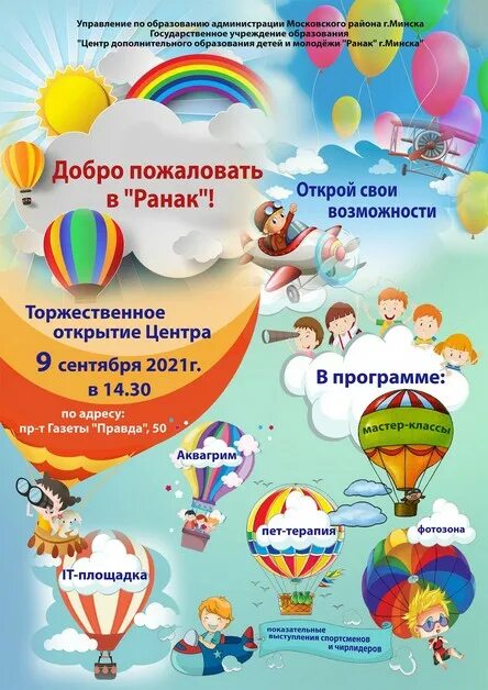 Якуба коласа улица донецк. Центры дополнительного образования г минска. Ветразь. Центры дополнительного образования г минска. Ранак.